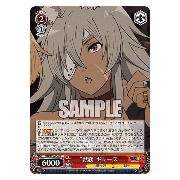 ヴァイスシュヴァルツ MTI//S83-064 “獣族”ギレーヌ (U