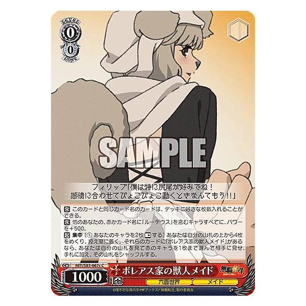 ヴァイスシュヴァルツ MTI//S83-067c ボレアス家の獣人メイド (C