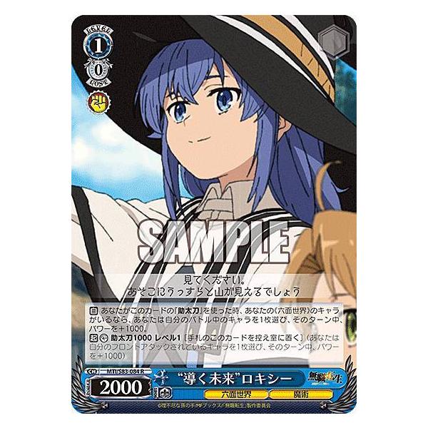 ヴァイスシュヴァルツ MTI//S83-084 “導く未来”ロキシー (R レア