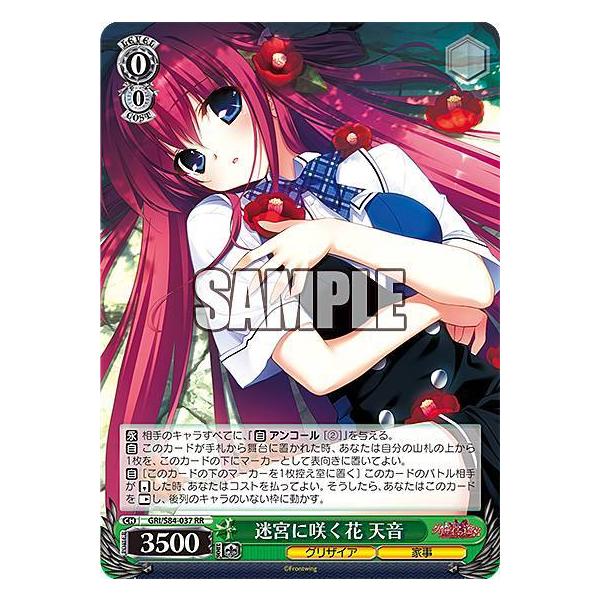 ヴァイスシュヴァルツ GRI/S84-037 迷宮に咲く花 天音 (RR