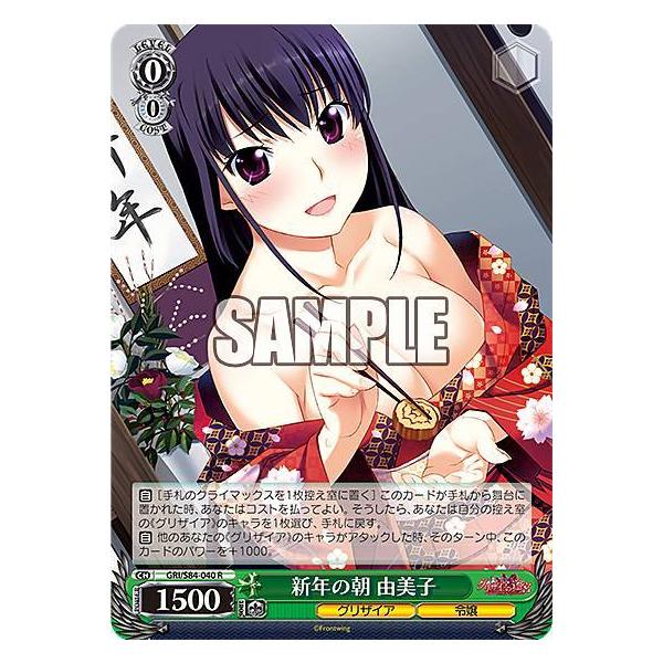 ヴァイスシュヴァルツ GRI/S84-040 新年の朝 由美子 (R レア