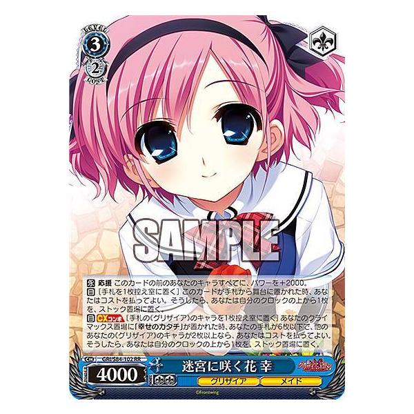 ヴァイス 迷宮に咲く花 幸 sp グリザイアの果実 ヴァイスシュヴァルツ グリザイアの迷宮 迷宮に咲く花 幸 sp