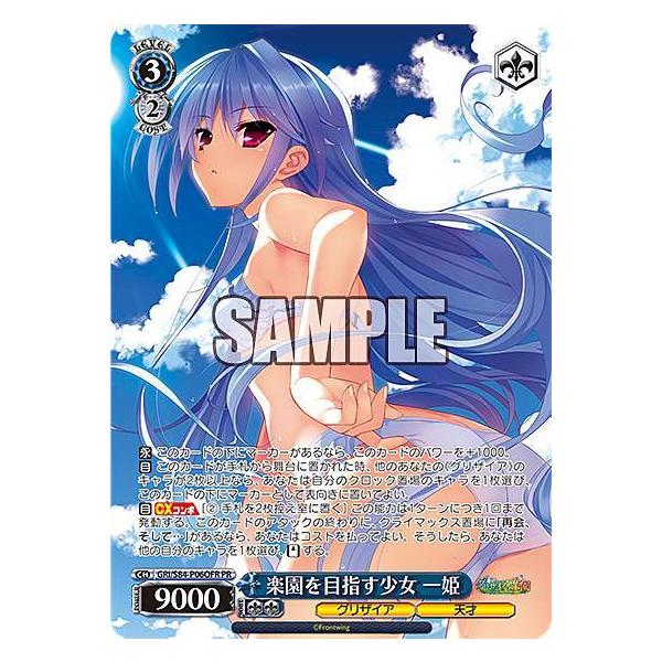 極美品楽園を目指す少女一姫OFR ヴァイスシュヴァルツ OFR仕様】ヴァイスシュヴァルツ GRI/S84-P06OFR 楽園を目指す少女 一姫