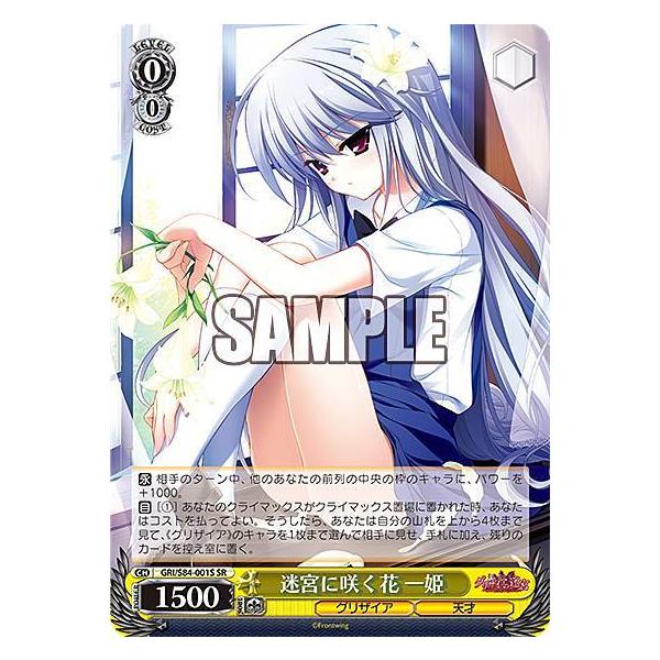 ヴァイスシュヴァルツ GRI/S84-001S 迷宮に咲く花 一姫 (SR