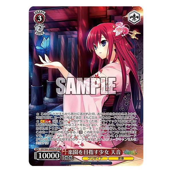 楽園を目指す少女 天音 傷あり】【OFR仕様】楽園を目指す少女 天音[WS_GRI/S84-P04OFRPR