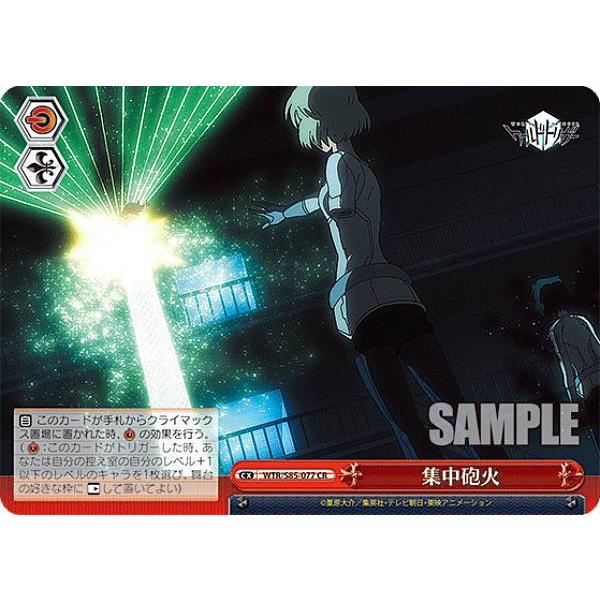 ヴァイスシュヴァルツ WTR/S85-077 集中砲火 (CR クライマックス