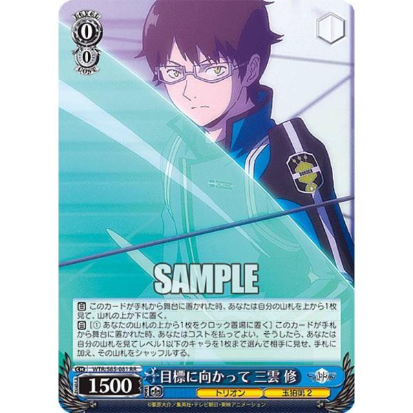 ヴァイスシュヴァルツ RR 目標に向かって 三雲修 4枚 lead-netstore_s85bs152110tt081