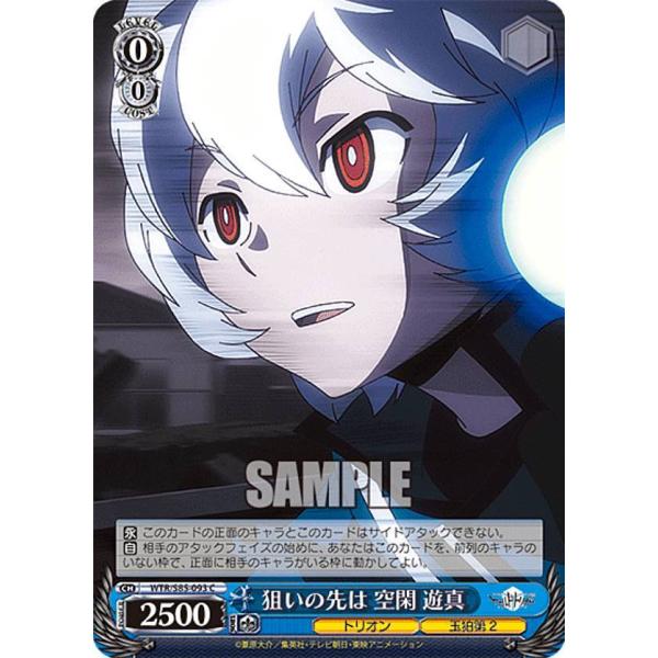 ヴァイスシュヴァルツ WTR/S85-093 狙いの先は 空閑 遊真 (C コモン