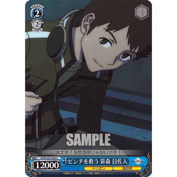 ヴァイスシュヴァルツ Wtr S85 098 ピンチを救う 笹森 日佐人 C コモン ブースターパック ワールドトリガー S85bstt098 トレカショップ Lead 通販 Yahoo ショッピング