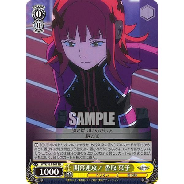 ヴァイスシュヴァルツ WTR/S85-T04 開幕速攻！ 香取 葉子 (TD