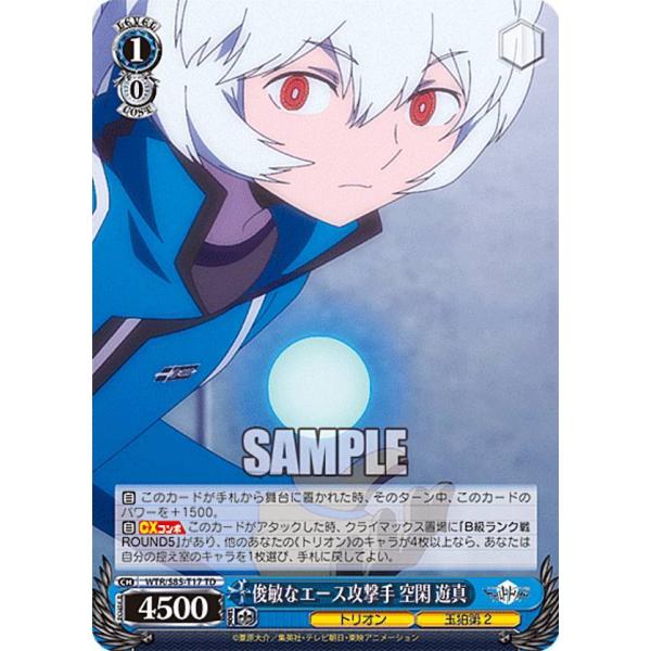 ヴァイスシュヴァルツ ワールドトリガー 俊敏なエース攻撃手 空閑遊真