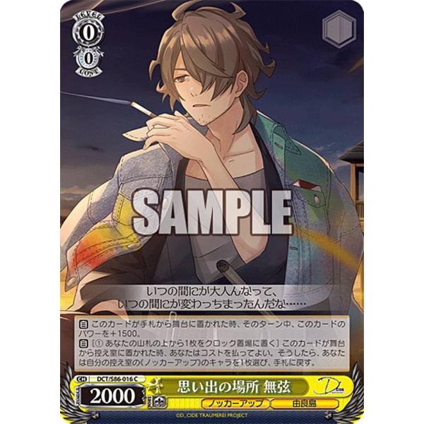 ヴァイスシュヴァルツ DCT/S86-016 思い出の場所 無弦 (C コモン