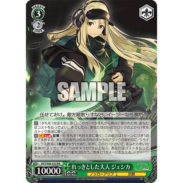 ヴァイスシュヴァルツ DCT/S86-025 れっきとした大人 ジェシカ (RR