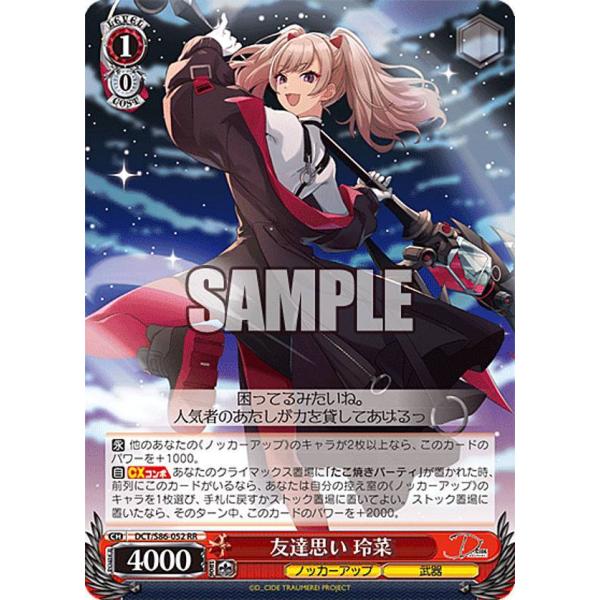 ヴァイスシュヴァルツ DCT/S86-052 友達思い 玲菜 (RR