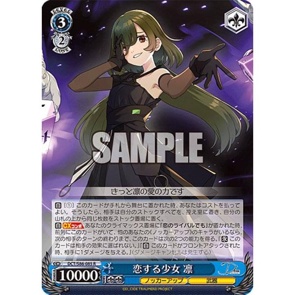 ヴァイスシュヴァルツ 恋する少女 凛 sp 恋する少女凛(SP/サイン)(DCT