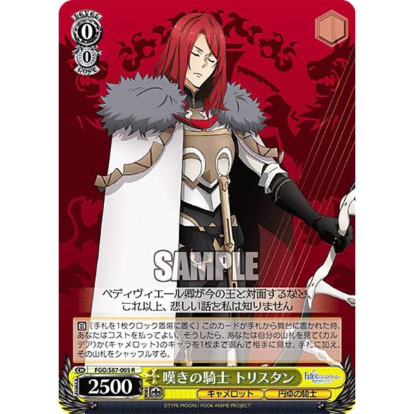 ヴァイスシュヴァルツ FGO/S87-005 嘆きの騎士 トリスタン (R