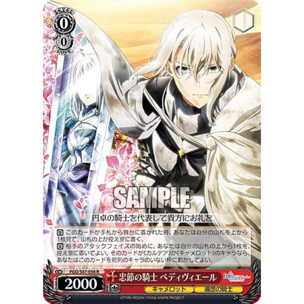 ヴァイスシュヴァルツ FGO/S87-056 忠節の騎士 ベディヴィエール