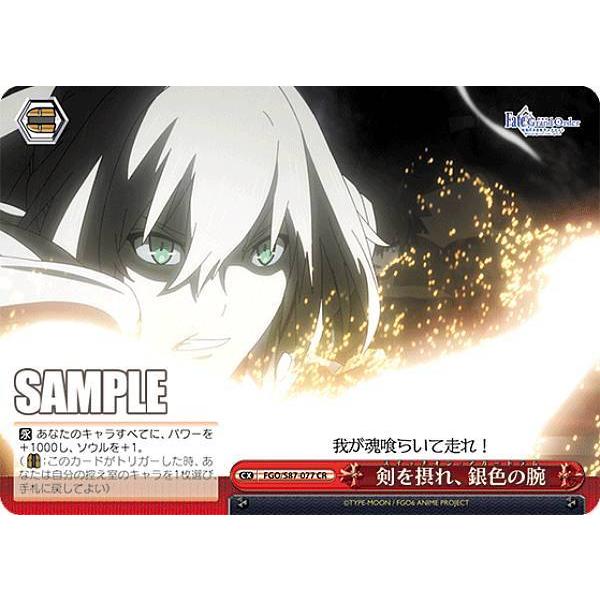 ヴァイスシュヴァルツ Fgo S87 077 剣を摂れ 銀色の腕 Cr クライマックスレア ブースターパック 劇場版 Fate Grand Order 神聖円卓領域キャメロット S87fgo2110tt077 トレカショップ Lead 通販 Yahoo ショッピング