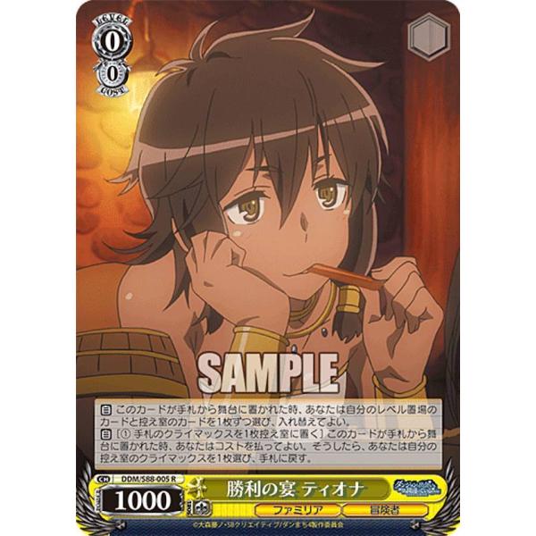 ヴァイスシュヴァルツ DDM/S88-005 勝利の宴 ティオナ (R レア