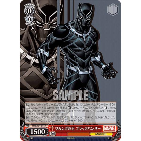 ヴァイスシュヴァルツ MAR/S89-035 ワカンダの王 ブラックパンサー (R