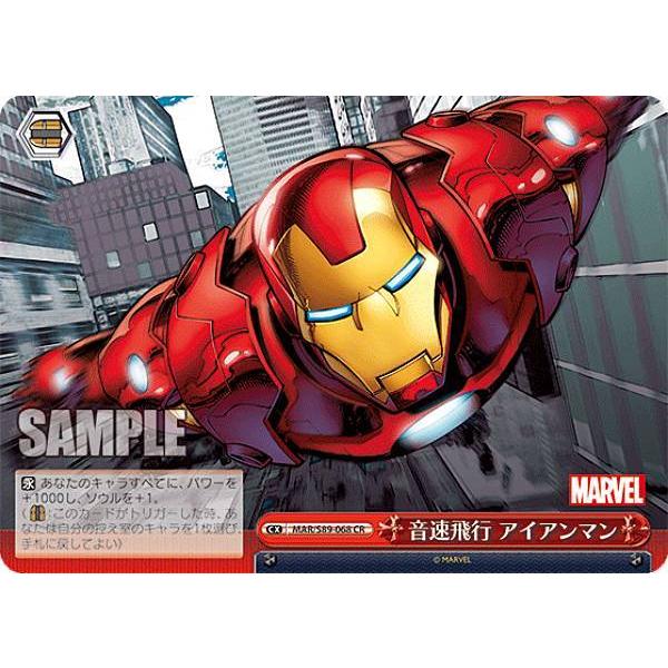 ヴァイスシュヴァルツ MAR/S89-068 音速飛行 アイアンマン (CR