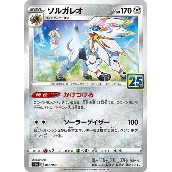 ポケモンカードゲーム S8a 016 028 ソルガレオ 鋼 拡張パック 25th Anniversary Collection S8att016 トレカショップ Lead 通販 Yahoo ショッピング
