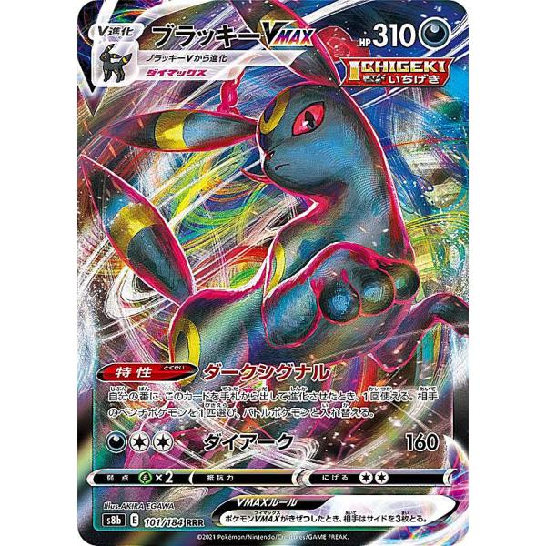 ポケモンカードゲーム S8b 101/184 ブラッキーVMAX 悪 (RRR トリプル