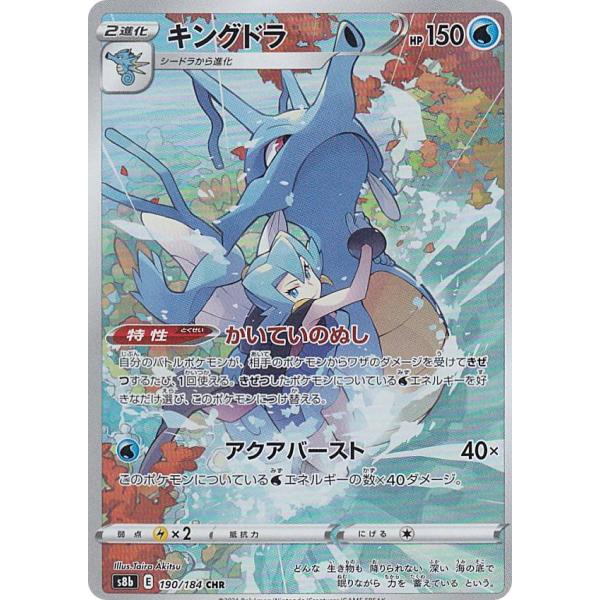 ポケモンカードゲーム S8b 190 184 キングドラ 水 Chr キャラクターレア ハイクラスパック Vmaxクライマックス S8btt190 トレカショップ Lead 通販 Yahoo ショッピング