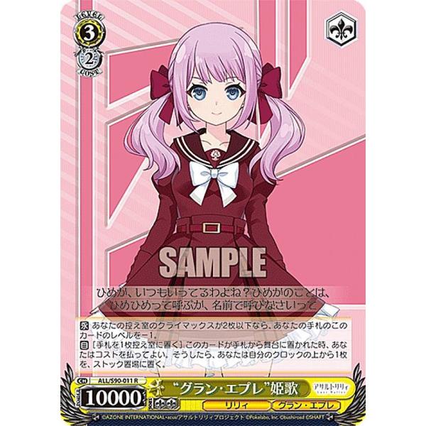 ヴァイスシュヴァルツ アサルトリリィ SP まとめ グラン・エプレ lead-netstore_s90bs152201tt011