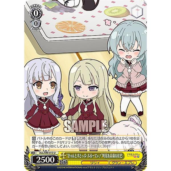 ヴァイスシュヴァルツ ALL/S90-013 “きゃんとすとっぷ・ふるーてぃ