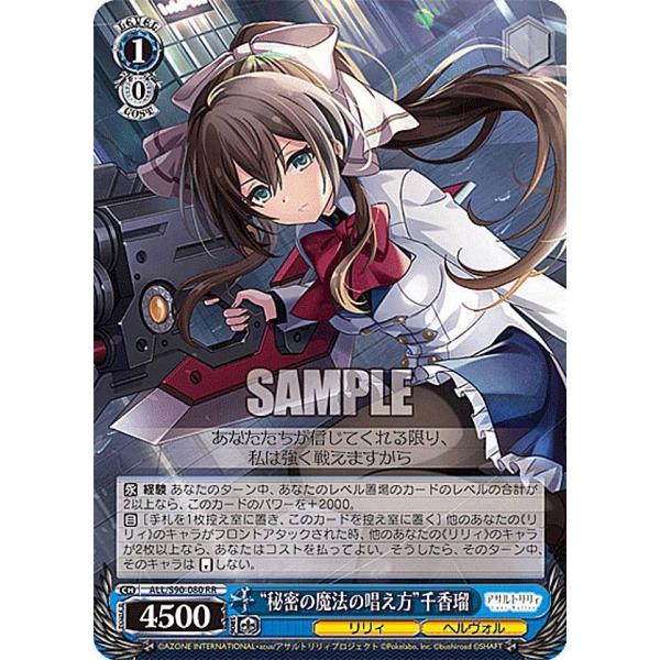 ヴァイスシュヴァルツ ALL/S90-080 “秘密の魔法の唱え方”千香瑠 (RR