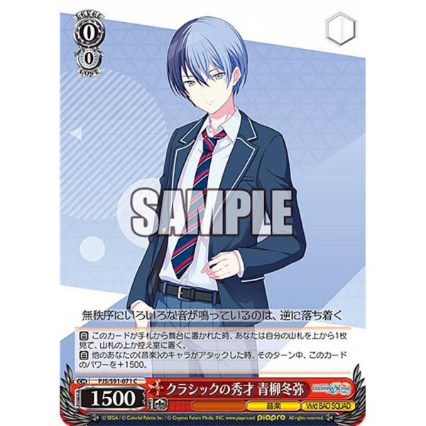 ヴァイスシュヴァルツ PJS/S91-071 クラシックの秀才 青柳冬弥 (C