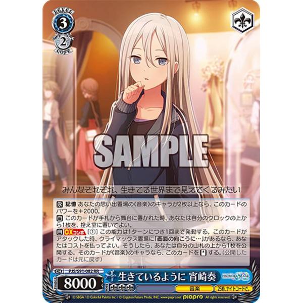 ヴァイスシュヴァルツ PJS/S91-082 生きているように 宵崎奏 (RR