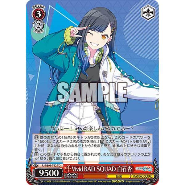 ヴァイスシュヴァルツ PJS/S91-T42 Vivid BAD SQUAD 白石杏 (TD