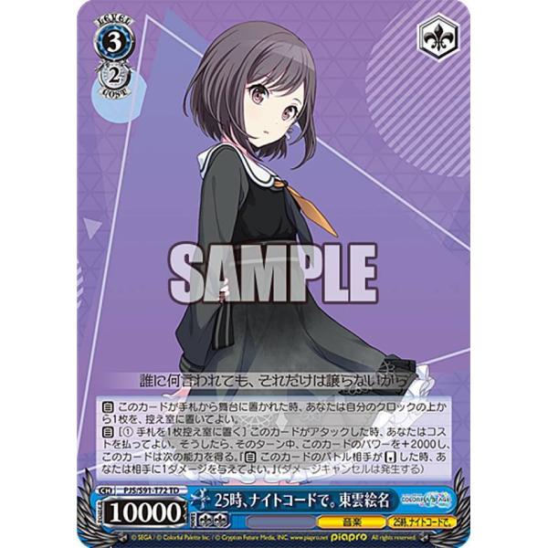 ヴァイス　プロセカ　TD限定品　OFR　25時、ナイトコードで。東雲絵名　未使用 25時、ナイトコードで。 東雲絵名【ヴァイスシュヴァルツトレカ