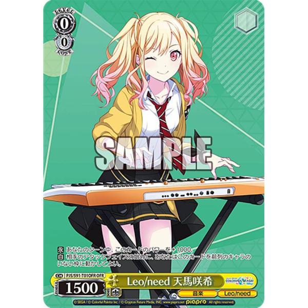 ヴァイスシュヴァルツ PJS/S91-T01OFR Leo/need 天馬咲希 (OFR 