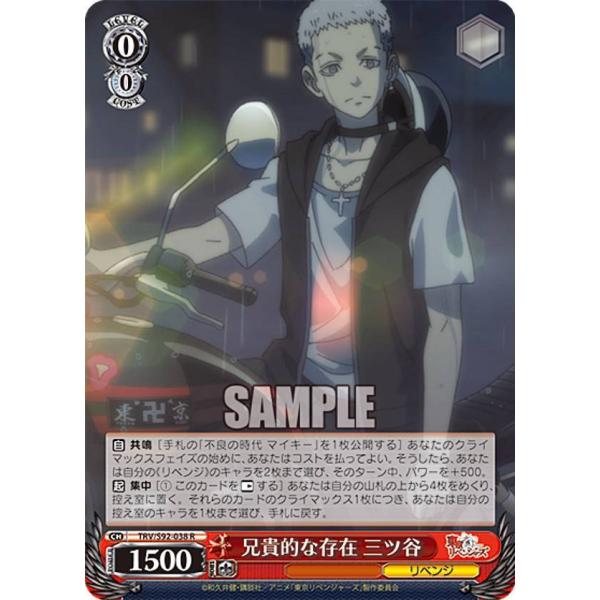 ヴァイスシュヴァルツ TRV/S92-038 兄貴的な存在 三ツ谷 (R レア