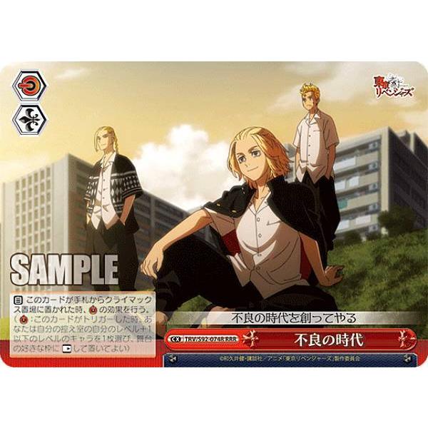 東京リベンジャーズ ヴァイスシュヴァルツ R RR ホロ