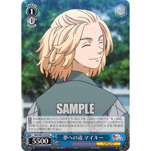 ヴァイスシュヴァルツ TRV/S92-T16 夢への道 マイキー (TD) トライアル