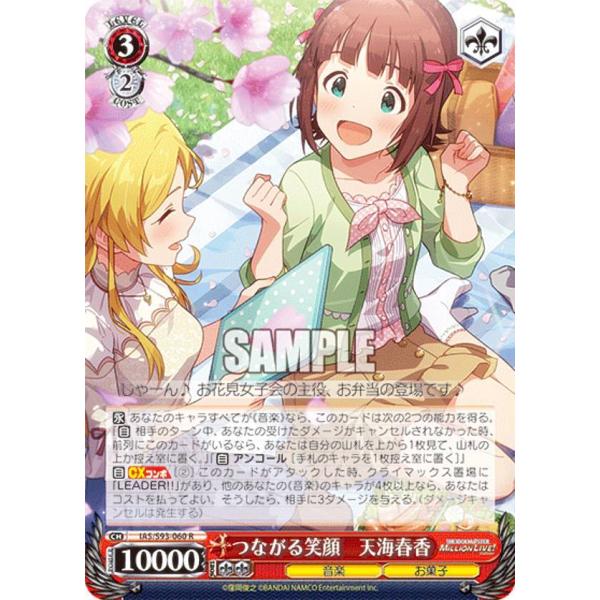 ヴァイスシュヴァルツ IAS/S93-060 つながる笑顔 天海春香 (R レア