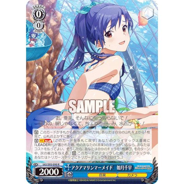 アクアマリンマーメイド　如月千早 lead-netstore_s93ias242206tt090