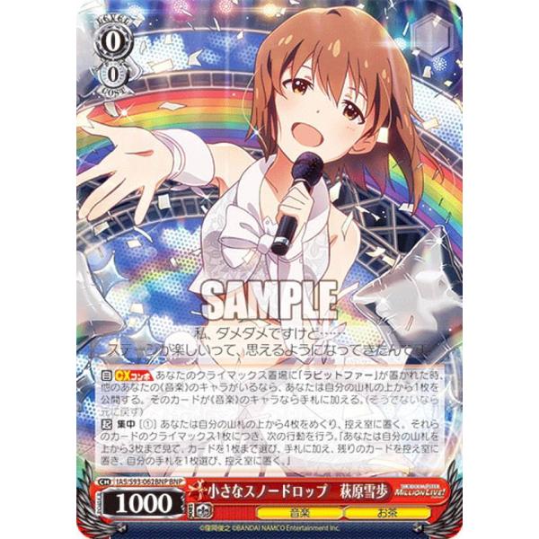 ヴァイスシュヴァルツ IAS/S93-062BNP 小さなスノードロップ 萩原雪歩