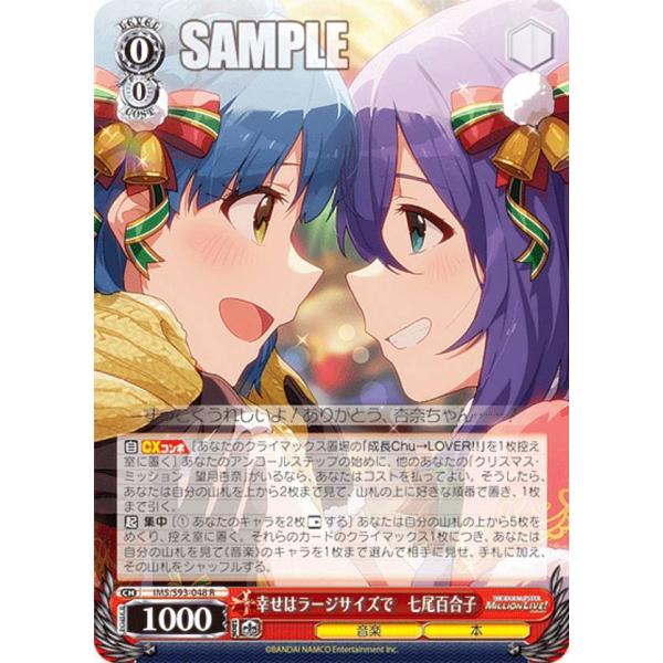 ヴァイスシュヴァルツ IMS/S93-048 幸せはラージサイズで 七尾百合子