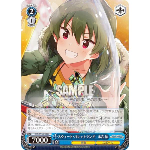 ヴァイスシュヴァルツ IMS/S93-098 スウィート・パレットランド