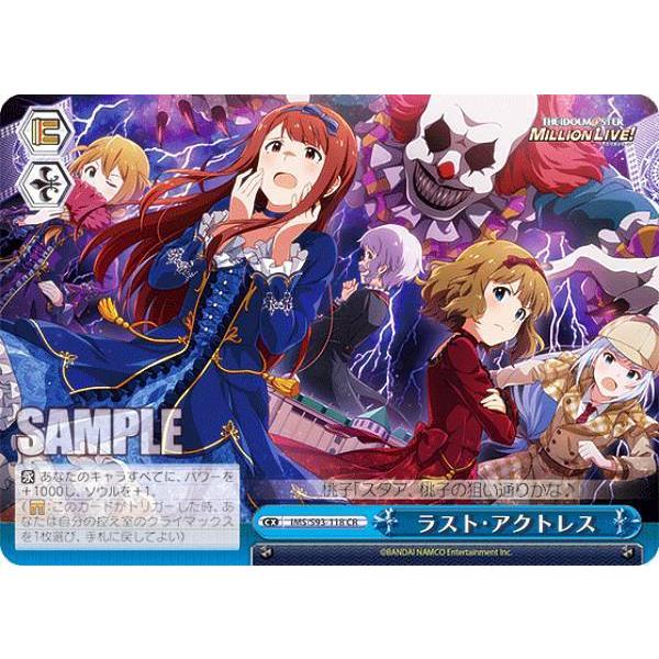 ヴァイスシュヴァルツ IMS/S93-118 ラスト・アクトレス (CR