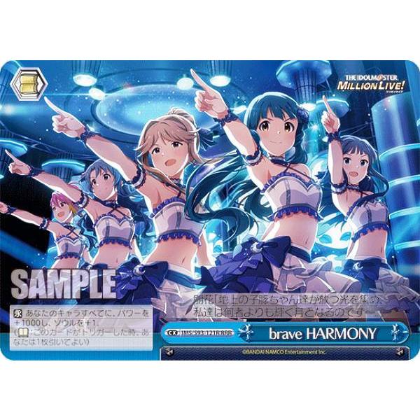 ヴァイスシュヴァルツ IMS/S93-121R brave HARMONY (RRR トリプルレア