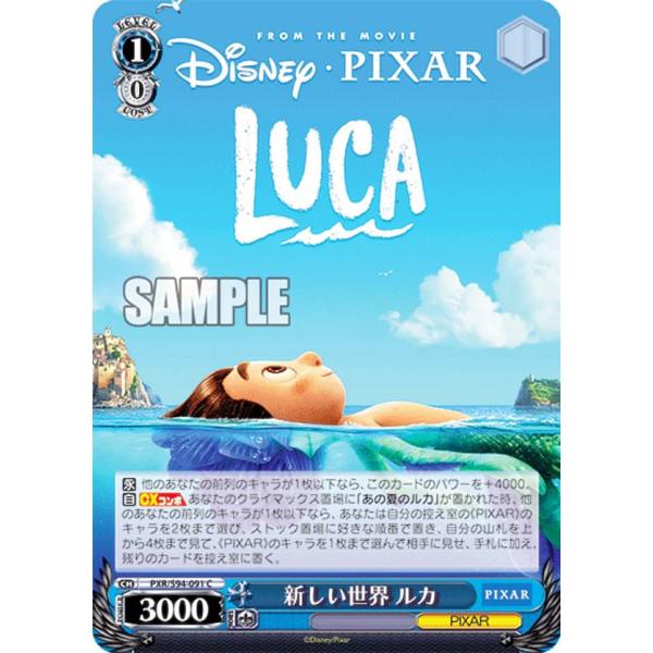 ヴァイスシュヴァルツ　新しい世界ルカ　あの夏のルカ　SR PXR Amazon.co.jp: ヴァイスシュヴァルツ PXR/S94-099a あの夏のルカ (CC