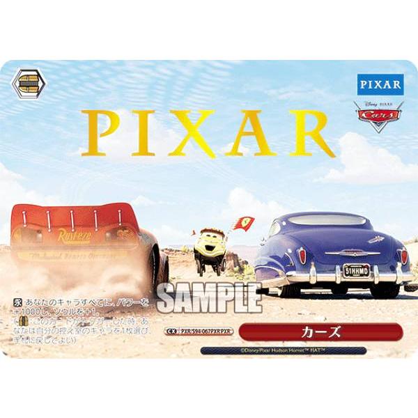 ヴァイスシュヴァルツ PXR/S94-067PXR カーズ (PXR ピクサーレア