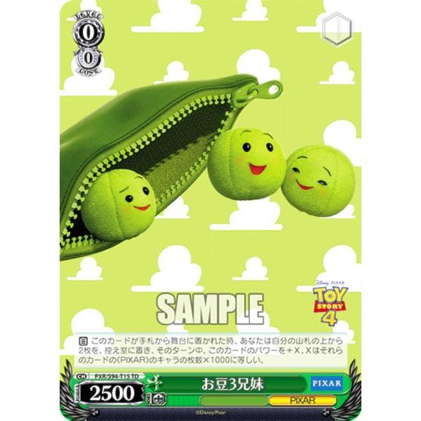 ヴァイスシュヴァルツ PXR/S94-T15 お豆3兄妹 (TD) トライアル