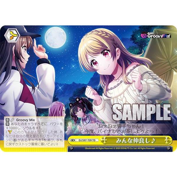 ヴァイスシュヴァルツ DJ/S97-T09 みんな仲良し♪ (TD) トライアル 